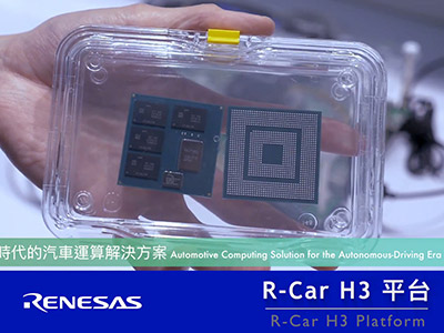 瑞薩(Renesas)